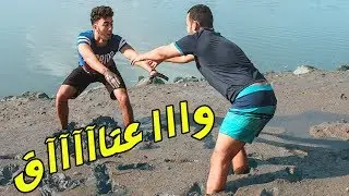 VLOG #2 : وكلت لعشراني الدود .. وكنت غانغرق فالرمال المتحركة