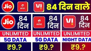 सबसे सस्ते 84 दिन वाले प्लान|Jio,Airtel,Vi Full Comparison 84 Days Plan Free Call &Unlimited 5g