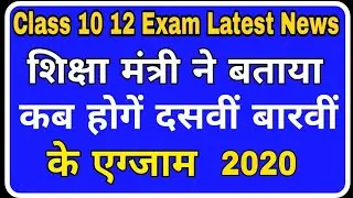 MP Board Exam latest news 2020 || Class 10 Exam News 2020 || Class 12 Exam News 2020 || MP BOARD