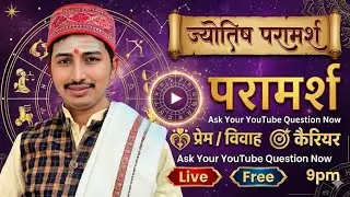 ➡️ Live Free Kundli Analysis | Ask Your Questions | लाइव प्रश्न–उत्तर के साथ फ्री कुंडली विश्लेषण |