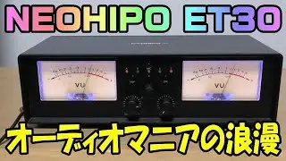 NEOHIPO ET30 VUメーター 2入力2出力 スイッチャー OPENBOX