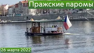 Пражский 