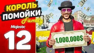 Я ЗАРАБОТАЛ 1КК $ ЗА ДЕНЬ НА ПОМОЙКАХ! Путь Бомжа До Семьи На MajesticRP DENVER / GTA5 RP