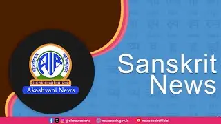 Sanskrit News (Mor) l 19 Dec 2025