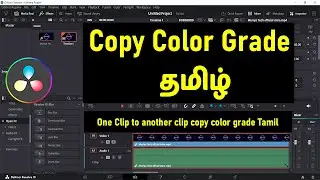 How to Copy Paste Color Grading Davinci Resolve in Tamil👌color grade copy paste Davinci Resolv Tamil