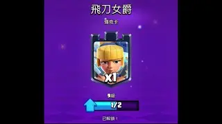 飛刀女爵 get