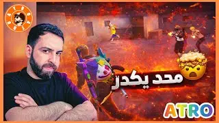 محد يكدرلنا ❌🤫🇮🇶 اترو وسكواده في كيم أسطوري ومواجهات قوية 🇮🇶🇮🇶