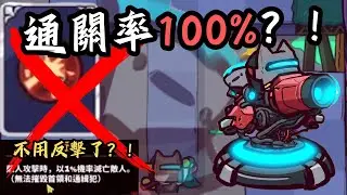雙打啟動！無需祭壇火花支援，只要無人為失誤，即可達成 100% 通關？｜1.3.2版本｜Cannoneer加農｜地獄模式｜Coop TD｜同盟塔防戰｜Ubistvo凜冬