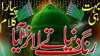 Rang dunyan tey lanr aya // dunyan ko wsanr aya // naat rabeullawal // muzamail 