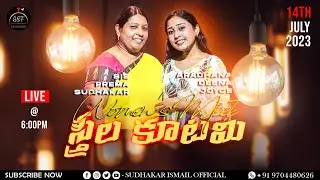 Women's Meet || #Live || Sis.Prema Sudhakar || Good Shepherd Fellowship #Vizag || 14th July 2023
