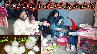 Gareebi Mein Palti Zindagi, Maa Ke Haathon Ki Roti |Makkhan Aur Lassi | Shiza Village Family 