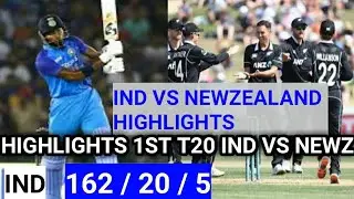 IND VS NEWZ HIGHLIGHTS 1ST T20 MATCH-CRICKET NEWS HINDI TODAY-STV CRICKET NEWS 1.6M