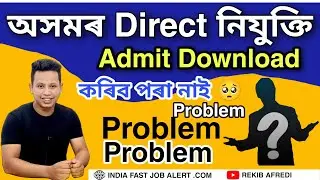 Assam Direct Recruitment Grade-IV Admit Card Download Problem 🤔🤔🤔