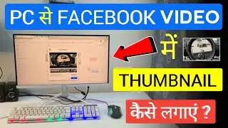 How to add thumbnail to Facebook video from PC | Add thumbnail to Facebook profile video from com...