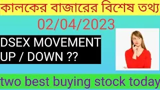 DSEX ANALYSIS 02/04/23 ..TODAY BEST TWO STOCK FOR BUY WITH LOGIC😍.#sanatrading #priceactiontrading