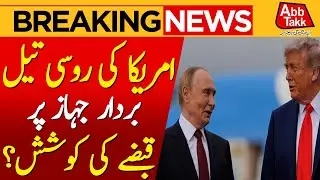 U.S. Plans To Intercept Another Oil Tanker | Breaking News | Abbtakk News