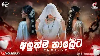 [ අලුත්ම තාලෙට ] - New Sinhala Dj Song - Remix Version - 2026 - New Dj Song   @mrmusiclk