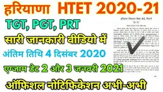 HTET Official Notification From 2020-21