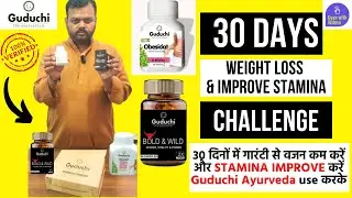 30 दिनों में गारंटी से वजन कम करें और STAMINA IMPROVE करें Guduchi Ayurveda से ,Weight Loose in 2024