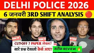 Delhi police constable 3rd shift analysis 6 january | Delhi police 2025 review| delhi police review