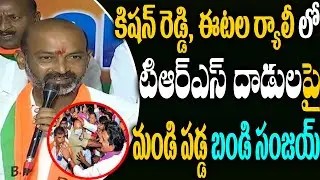 BJP Bandi Sanjay On Kishan Reddy Convoy Attack | Huzurabad ByPoll | Etela Rajender | Telugu Vilas