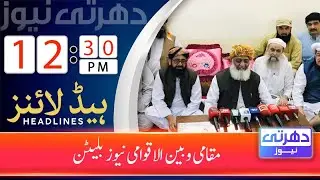 Dharti News Local and International 12 30 PM