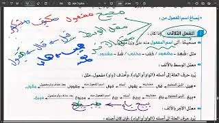 اسم المفعول (1) الحصة 5 شهر ديسمبر