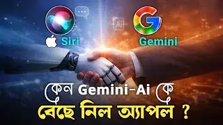 গুগলের Gemini AI এ নজর অ্যাপলের || Siri Gemini Integration || The Business Standard #Gamini