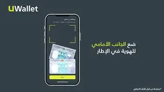 How to register/    UWallet كيف تنشئ محفظة