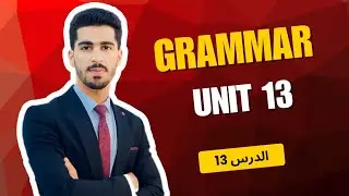Grammar in Use  unit 13  الدرس۱۳