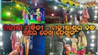 mahisha murdhini//Mahishasura badha//last part//04-Dg-creation