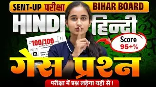 12th Hindi Sent Up Exam Answer Key || Bihar Board Class 12 Hindi Sent Up Exam 2025||