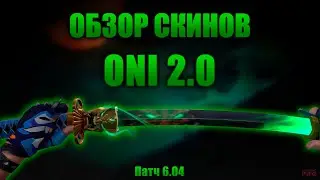 НОВАЯ КАТАНА! ДЕМОН 2.0! Обзор коллекции! #VALORANT