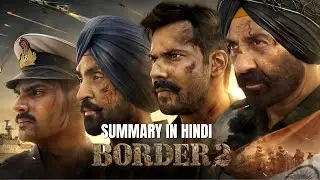 Border 2 Explained in Hindi  | Border 2 Full Story Explained | Indian Army 🇮🇳