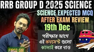RRB Group D 2025 | 19TH DEC  ALL SHIFTS EXAM REVIEW এর উপর ভিত্তি করে Expected Question | ALP | JE