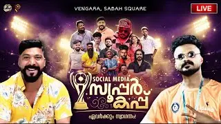 🔴LIVE🔴വേങ്ങര🔥SOCIAL MEDIA SUPER CUP🔥VENGARA SABAH SQUARE | SABITH SMG VLOG