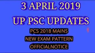 UPSC 2019|UP PCS LATEST NEWS TODAY|PCS 2018 NEWS|PCS 2018 EXAM PATTERN|PCS |LATEST NEWS PCS 2018