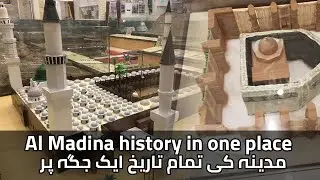 All Madinah History in One Place | Dar al Madinah Museum | Salman Travel Diaries