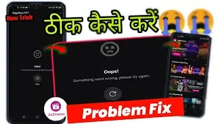 Jio Cinema something went worng please try again problem fix | opps Something went worng jio cinema