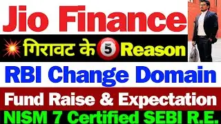 Jio Finance बड़ी खबर | Jio Financial Services Latest News | Jio Finance Share Latest News | Jio Fin