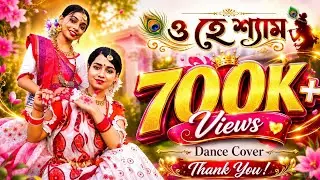 O Hey Shyam (ও হে শ্যাম) Dance Cover  ||Eshita & Purnata.