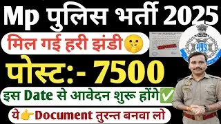 MP Police New Vacancy 2025💥| MP Police New Vacancy kab Tak ayegi|Mp Police New Vacancy 7500 Kab Tak 