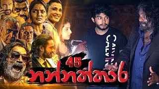 Nannaththara | Episode 45 - (2023-02-25) | ITN