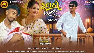 RAJU BHATI || ફુલડો વિનવા ગયોતી ફાગણ || NEW SONG 2025 #cricket #song #trending #love #meldi