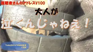 #554 視聴者さんのアドレスV100 フロントブレーキ効かないし、リヤブレーキ鳴く。