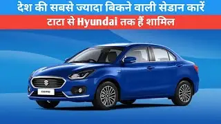 Top 5 best-selling mid-size sedans Cars | Nowbizfirst