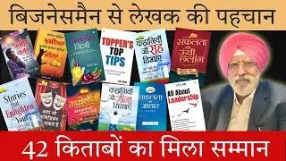 Zindagi Jeene ka Tareeka | बिजनेसमैन ने कैसे लिखी 42 किताबे ? |  Life Lessons