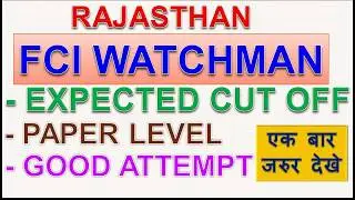FCI WATCHMAN RAJASTHAN CUT OFF II Rajasthan FCI WATCHMAN CUT OFF MARKS 17 dec 2017 II MUST WATCH