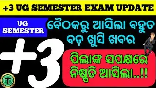 ug exam 2022 today || ug semester exam news