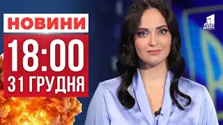 Сказ на Дніпровщині! Криворіжці без води та опалення! ГОЛОВНІ НОВИНИ 18:00
